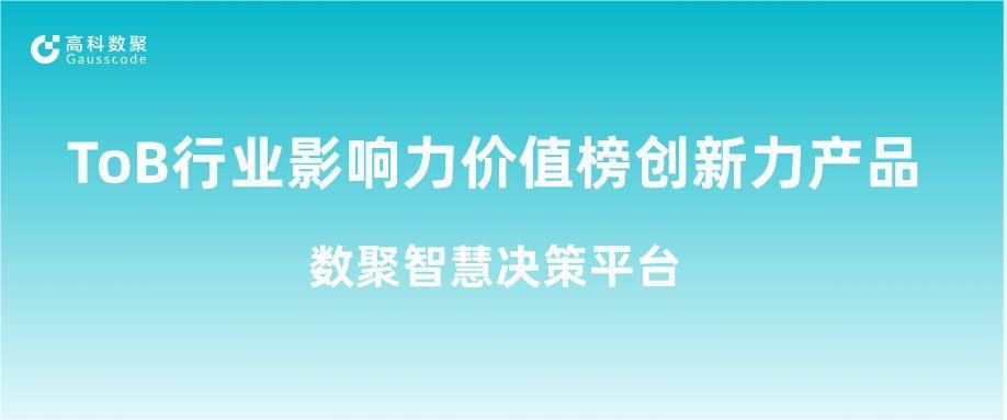 再获认可！SG·亚洲胜游荣获ToB行业影响力价值榜创新力产品
