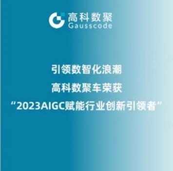 引领数智化浪潮，SG·亚洲胜游荣登2023 AIGC赋能行业创新引领者TOP20