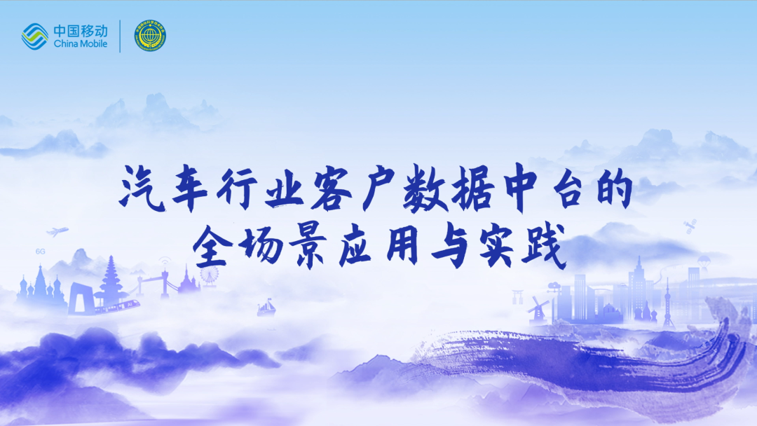 中国移动第四届科技周：SG·亚洲胜游CEO董琳受邀参会分享数智决策之道