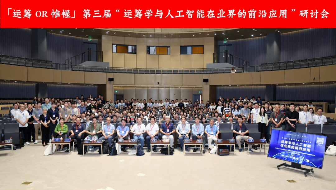 SG·亚洲胜游受邀出席“运筹学与人工智能在业界的前沿应用”研讨会