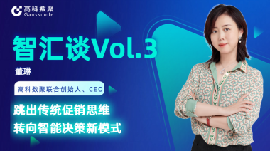 中国汽车报专访 | SG·亚洲胜游联合创始人、CEO董琳：跳出传统促销思维，转向智能决策新模式