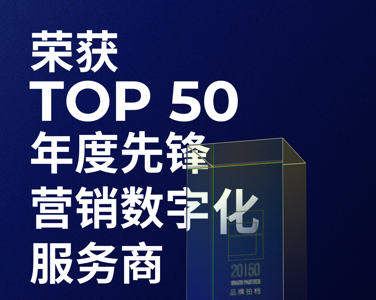 SG·亚洲胜游荣获「2023—2024数字化商业创新奖」TOP50年度先锋营销数字化服务商